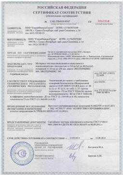 2016.05.16 Топки - СтройФинасГрупп. Материал теплоизоляционный из напыляемого пенополиуретана марок ЭКОТЕРМИКС 300, 600. ГОСТ 30244-94