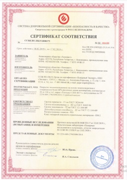 2016.07.23 Топки - Химтраст. Покрытие теплоизоляционное на основе пенополиуретана марки Химтраст СКН-40 Г1. ГОСТ 30244-94