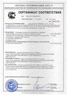 2021.06.11 Топки - Химтраст. Полимерные покрытия полученные из системы компонентов марок Химтраст ПМ. ТУ 2254-040-27903090-2015