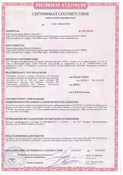 2021.06.12 Топки - Химтраст. Полемерные покрытия и система компонентов для получения полимерных покрытий марок Химтраст ПМ. Соответствует требованиям